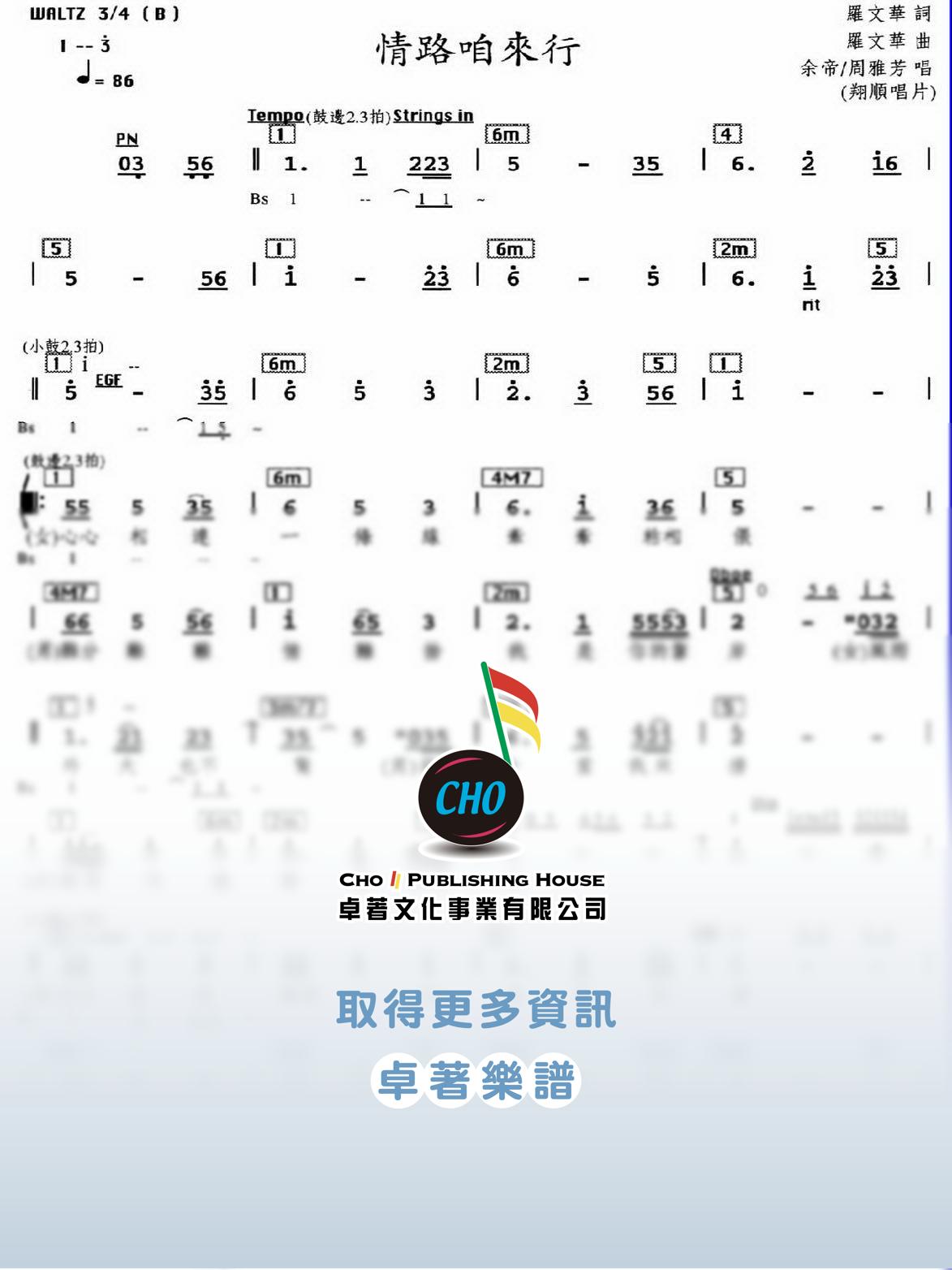 情路咱來行